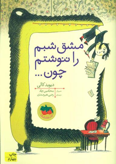 عکس مشق شبم را ننوشتم چون…