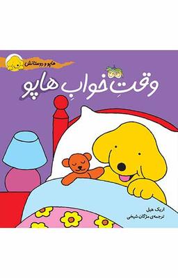 عکس وقت خواب هاپو افق