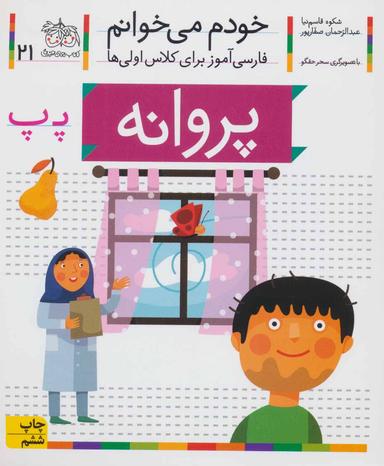 عکس پروانه