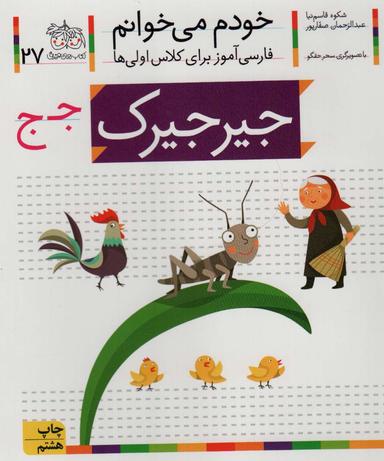 عکس جیرجیرک