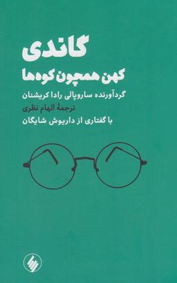 عکس گاندی