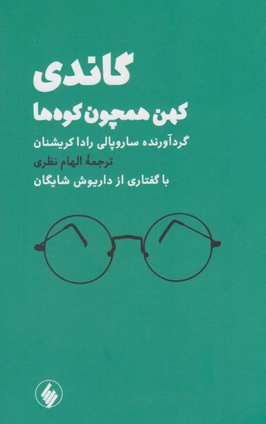 عکس گاندی
