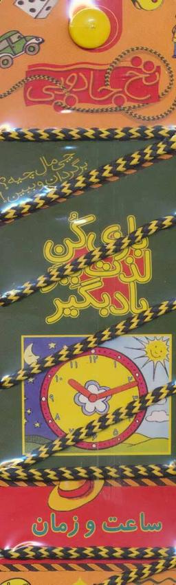 عکس ساعت و زمان