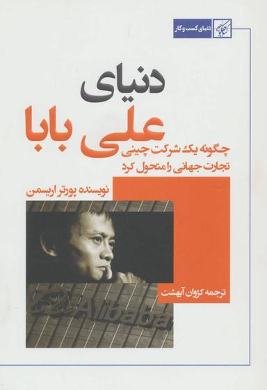 عکس دنیای علی‌بابا