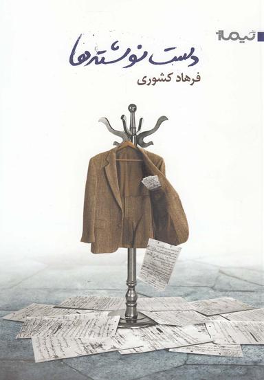 عکس دست‌نوشته‌ها