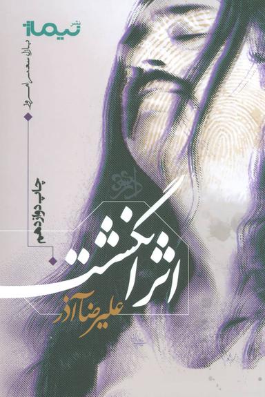 عکس اثر انگشت