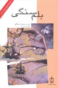عکس بلم سنگی