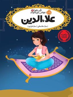 عکس علاءالدین