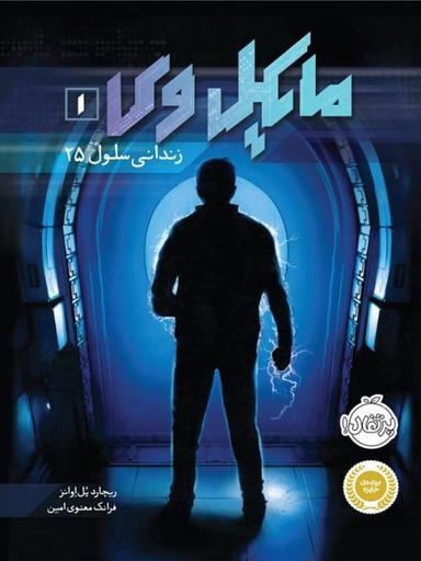 عکس مایکل وی ۱