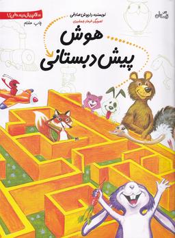 عکس هوش پیش دبستانی