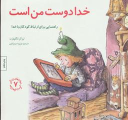 عکس خدا دوست من است
