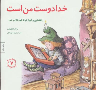 عکس خدا دوست من است