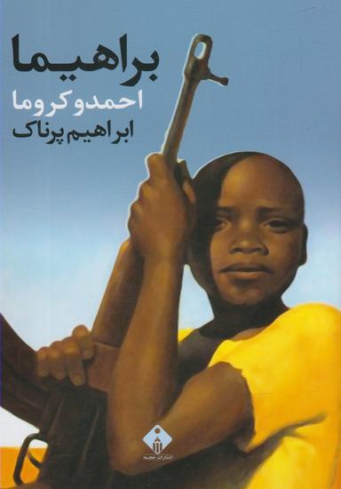 عکس براهیما
