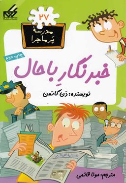 عکس خبرنگار باحال!