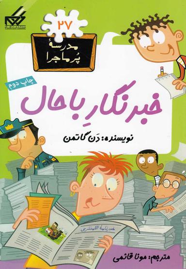 عکس خبرنگار باحال!
