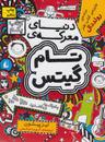 عکس دنیای معرکهٔ تام گیتس