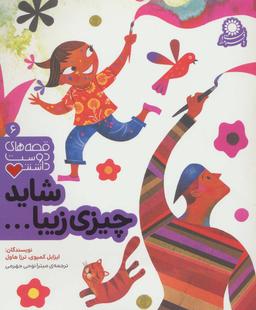 عکس شاید چیزی زیبا…