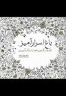 عکس باغ اسرارآمیز