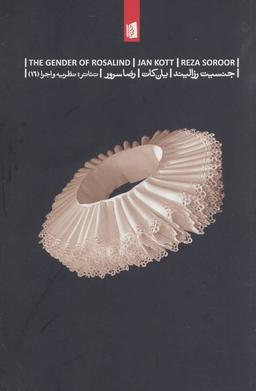 عکس جنسیت رزالیند