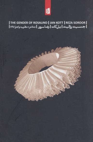 عکس جنسیت رزالیند