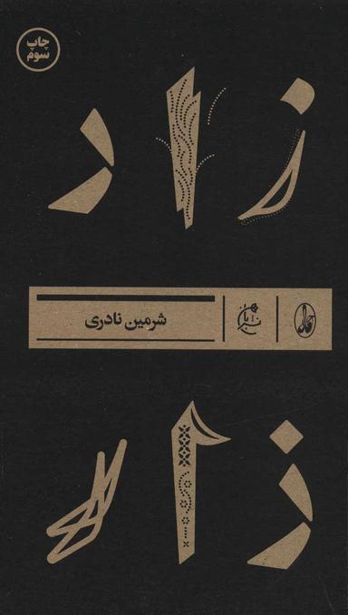عکس زار