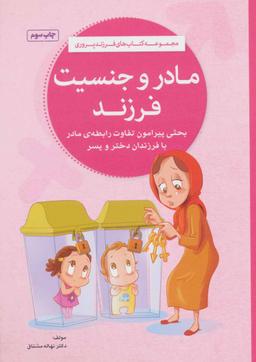 عکس مادر و جنسیت فرزند