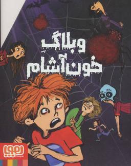 عکس وبلاگ خون آشام