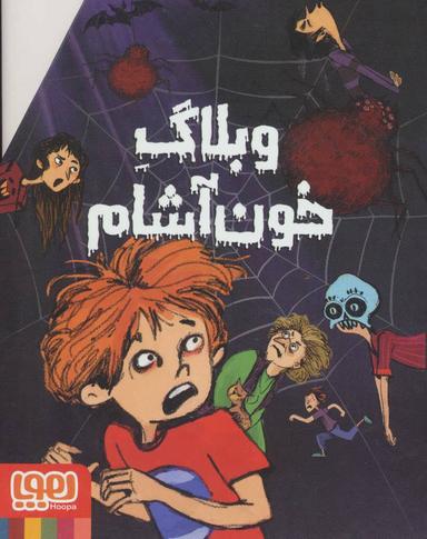 عکس وبلاگ خون آشام