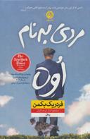 عکس مردی به نام اوه (سلفون)