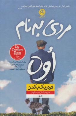 عکس مردی به نام اوه (سلفون)