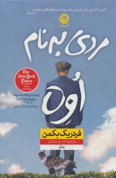 عکس مردی به نام اوه (سلفون)