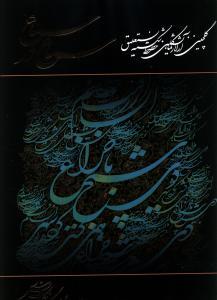 عکس سماع در سماع