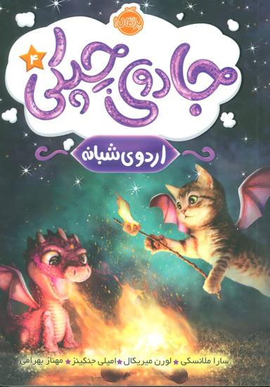 عکس جادوی چپکی (۴)