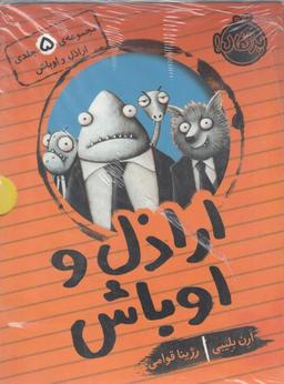 عکس اراذل و اوباش (مجموعه۵جلدی)