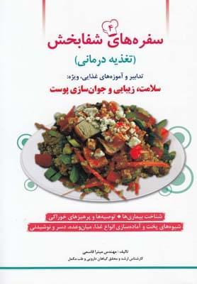 عکس سفره‌های شفابخش ۴