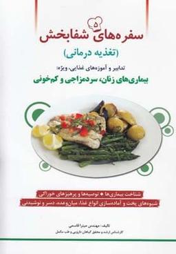 عکس سفره‌های شفابخش ۵
