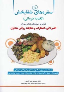 عکس سفره‌های شفابخش ۶