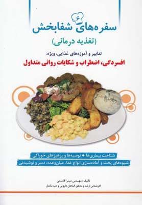 عکس سفره‌های شفابخش ۶