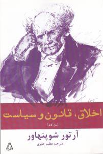 عکس اخلاق، قانون و سیاست