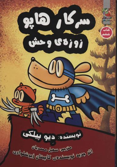 عکس سرکار هاپو زوزهٔ وحش