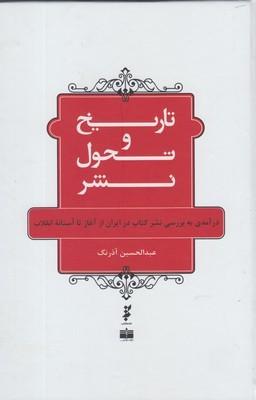 عکس تاریخ و تحول نشر