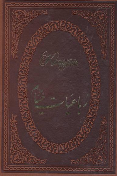 عکس رباعیات خیام (وزیری، قابدار، ۵زبانه)