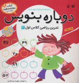 عکس تمرین ریاضی کلاس اول ۲