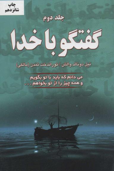 عکس گفتگو با خدا (۲)