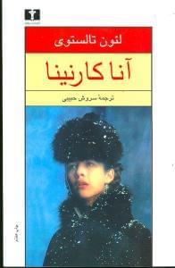 عکس آناکارنینا