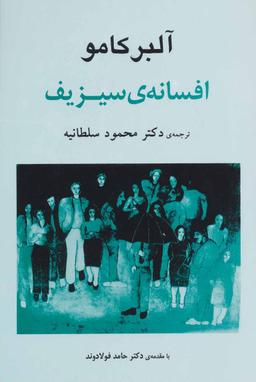 عکس افسانهٔ سیزیف