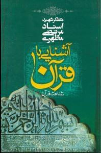 عکس آشنایی با قرآن (۱)
