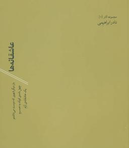 عکس عاشقانه‌ها (خشتی)