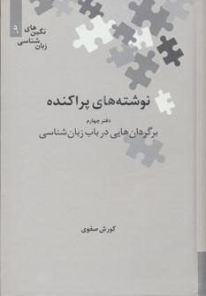 عکس نوشته‌های پراکنده (دفتر چهارم)