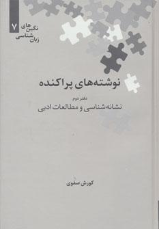 عکس نوشته‌های پراکنده (دفتر دوم)